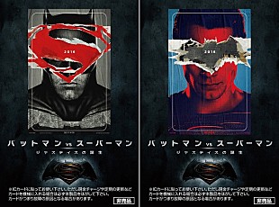 「『バットマン vs スーパーマン』に“声優出演できる権”付きの前売り券が発売」