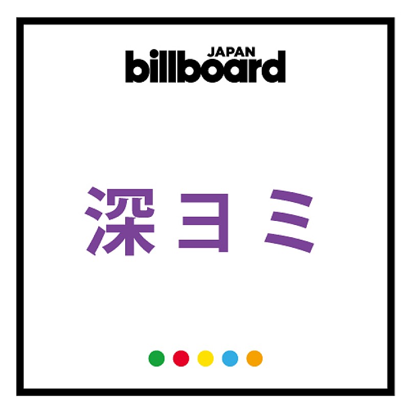 【深ヨミ】10月12日付“Top Albums Sales”TOP10、東京で1番売れたタイトルはどれ？