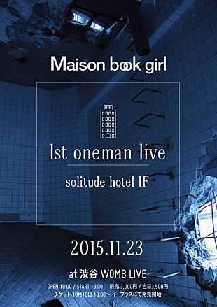 「Maison book girl 1stワンマンライブ【solitude hotel 1F】11/23開催」