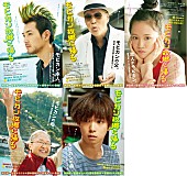 松田龍平「映画『モヒカン故郷に帰る』松田龍平/柄本明/前田敦子/もたいまさこ/千葉雄大の豪華チラシ5バージョン公開」1枚目/1