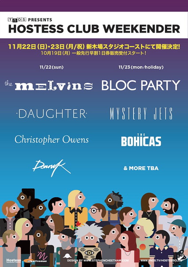 【Hostess Club Weekender】にクリストファー・オーウェンスとドーターの出演が決定　各アーティストの日割りも発表