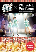 Perfume「Perfume初のドキュメンタリー映画 LAチーズバーガー味ポップコーン＆オリジナルグッズ販売 入場者プレゼントも」1枚目/1