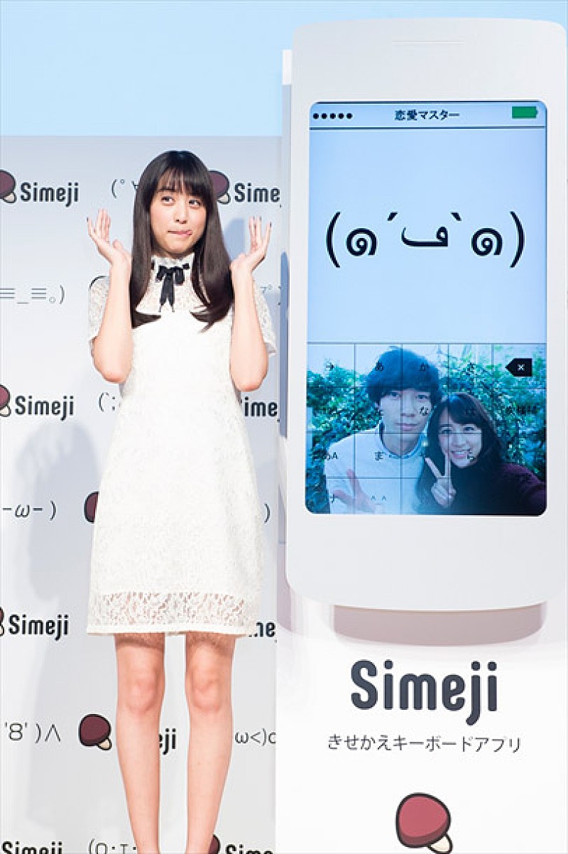 山本美月 可愛い“テヘペロ”に取材陣興奮「彼からデートに誘われた時のファッション」で『Simeji』新CM発表会に登場