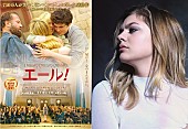「映画『エール！』　で初主演のルアンヌ・エメラ、デビューアルバムが日本リリース決定」1枚目/1