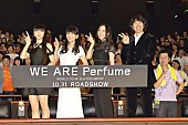 「Perfume 初の映画舞台挨拶「女優さんでもないのにこんな素敵な舞台に立ってしまっていいんじゃろうか～！」Q＆A公開」1枚目/3