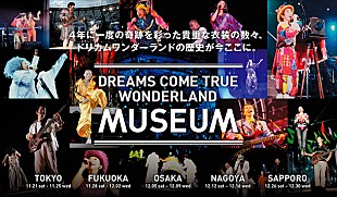 「ドリカム 4年に一度【史上最強の移動遊園地 DREAMS COME TRUE WONDERLAND】の展示会、追加情報発表」