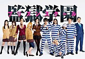 ＧＯＯＤ　ＯＮ　ＴＨＥ　ＲＥＥＬ「GOOD ON THE REEL ドラマ『監獄学園-プリズンスクール-』主題歌「サーチライト」のMV公開」1枚目/3