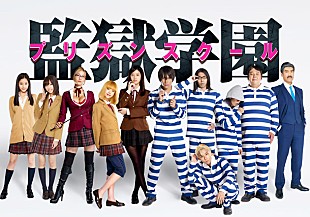「GOOD ON THE REEL ドラマ『監獄学園-プリズンスクール-』主題歌「サーチライト」のMV公開」