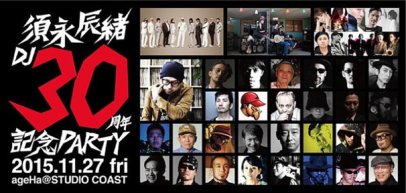 須永辰緒「須永辰緒DJ30周年を祝し、クレイジーケンバンド、EGO-WRAPPIN’、吉田類、大沢伸一ら50組がパーティーに集結」1枚目/11