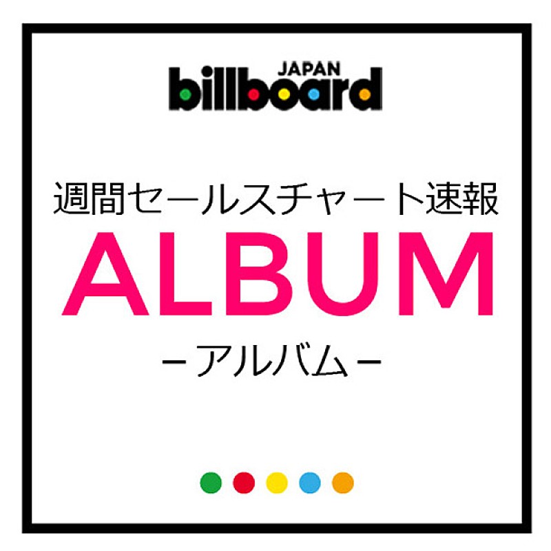 嵐「嵐 脅威的セールスでビルボード週間セールスアルバムチャート2週連続首位」1枚目/1