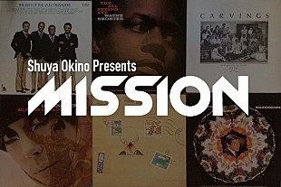 「沖野修也が”ジャズ"に特化した新たなレギュラーイベントをスタート」