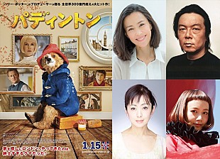 「三戸なつめが吹き替えに初挑戦、映画『パディントン』日本語版吹き替え声優第二弾発表」