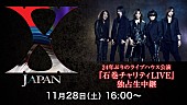 X JAPAN「X JAPAN 24年ぶりライブハウス公演【石巻チャリティLIVE】ニコ生独占配信決定」1枚目/1