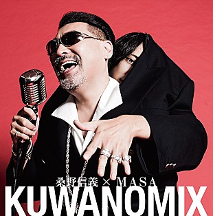 「クワマンこと桑野信義「クワノミクスで、音楽を取り戻す。」長男MASAプロデュースのミニアルバム発売」