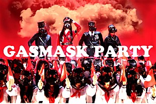 「アーバンギャルド ガスマスクパーティー開催決定」