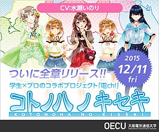 「水瀬いのり CV担当した地域密着型ゲームアプリ『コトノハノキセキ』本日リリース」