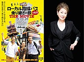 由紀さおり「由紀さおり、テレ東の人気が旅番組の映画版の主題歌に決定」1枚目/1