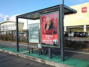 「globe「バス停でおしゃべりしている学生」バス停の広告展開スタート」