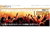 「日本武道館 歴代最多公演アーティストはあのロックスター！『LiveFans』が全国ライブ会場を網羅したページを公開」1枚目/1