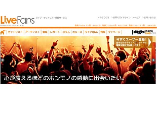 「日本武道館 歴代最多公演アーティストはあのロックスター！『LiveFans』が全国ライブ会場を網羅したページを公開」