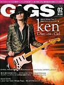 「『GiGS 2月号』L&amp;#039;Arc～en～Ciel ken大特集 SCANDAL/THE BACK HORN/蒼山幸子 （ねごと）らも登場」1枚目/1