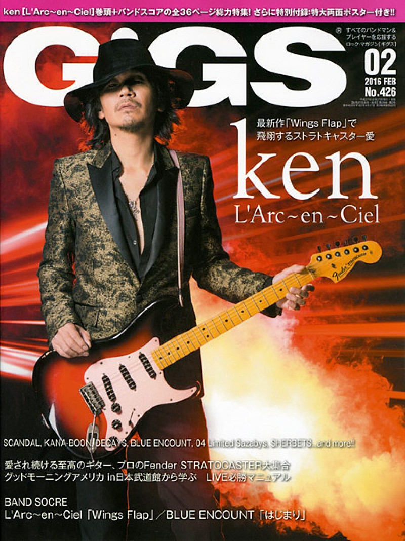 『GiGS 2月号』L'Arc～en～Ciel ken大特集 SCANDAL/THE BACK HORN/蒼山幸子 （ねごと）らも登場