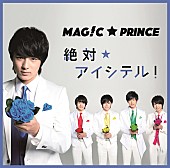 ＭＡＧ！Ｃ★ＰＲＩＮＣＥ「」4枚目/8