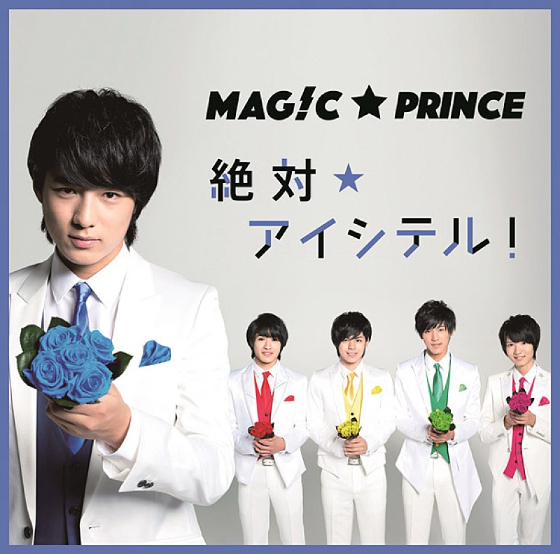 ＭＡＧ！Ｃ★ＰＲＩＮＣＥ「」4枚目/8