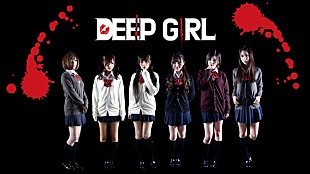 「＜閲覧注意＞SHOWROOM×フジテレビ発アイドル“DEEP GIRL”MV公開「だから自分を殺しながらも生きる」」