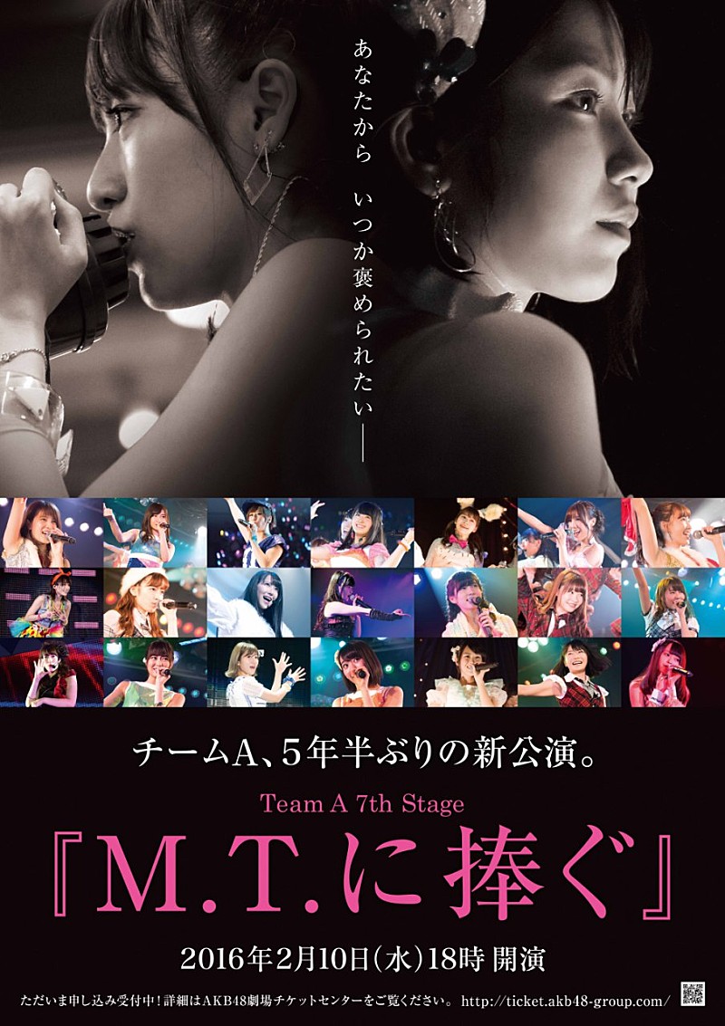 AKB48「AKB48 高橋みなみ大粒の涙から1か月……新公演【M.T.に捧ぐ】ポスター公開「あなたから いつか褒められたい」」1枚目/1