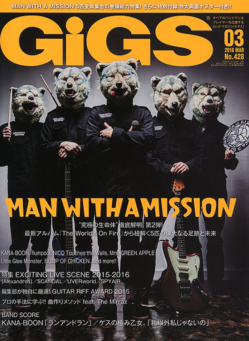 MAN WITH A MISSION「『GiGS』3月号はMAN WITH A MISSION総力特集＆特大両面ポスター付 BUMP/ゲスの極み乙女。/SCANDAL/リトグリらも登場」1枚目/1