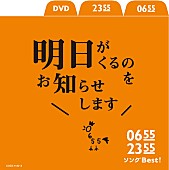 中川翔子「『Eテレ0655』『Eテレ2355』コンピ第2弾発売 中川翔子/テツandトモ/石澤智幸/HARCO/近藤研二のコメント到着」1枚目/1