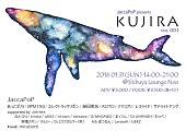 ＪａｃｃａＰｏＰ「JaccaPoP 新イベント【KUJIRA vol.1】開催 あっこゴリラ/BPM15Q/エレクトリックリボン/藤田恵名ら出演」1枚目/1