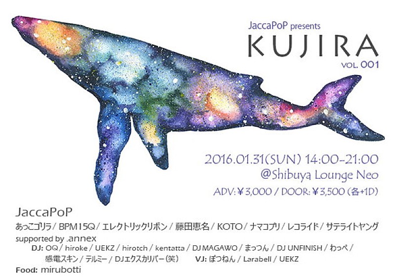 JaccaPoP 新イベント【KUJIRA vol.1】開催 あっこゴリラ/BPM15Q/エレクトリックリボン/藤田恵名ら出演