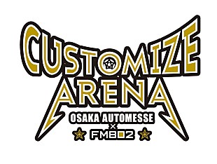 「大阪オートメッセ2016『 FM802 × OSAKA AUTOMESSE presents CUSTOMIZE ARENA』 に出演する全アーティストラインナップが決定！」