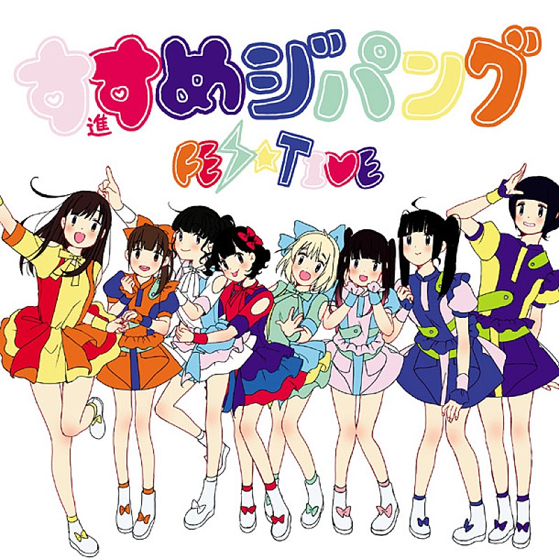 ＦＥＳ☆ＴＩＶＥ「」3枚目/4