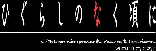 「NGT48出演『ひぐらしのなく頃に』公式サイト開設＆2/27キャスト発表決定」1枚目/1