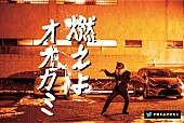 MAN WITH A MISSION「マンウィズ緊急発表、2月11日に日本のどこかでスペシャルフリーライブ開催」1枚目/3