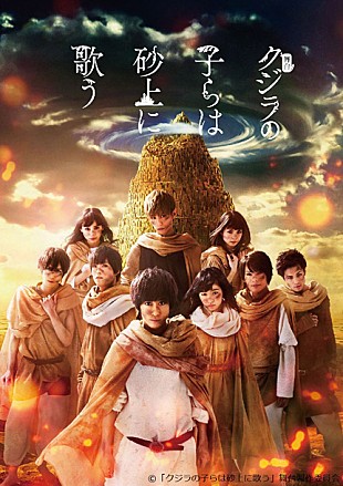 「赤澤燈/スパガ前島亜美ら出演【クジラの子らは砂上に歌う】ビジュアルが公開」