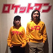 ROCKETMAN「ROCKETMAN (ふかわりょう）×MICO (ex.ふぇのたす）コラボライブ敢行＆連続配信決定」1枚目/4