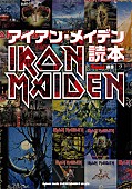 アイアン・メイデン「アイアン・メイデンの魅力を徹底検証する究極の一冊『アイアン・メイデン読本』3/28に発売決定」1枚目/1