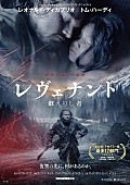 レオナルド・ディカプリオ「悲願のオスカー獲得を狙うディカプリオの主演映画『レヴェナント：蘇えりし者』ポスター解禁」1枚目/1