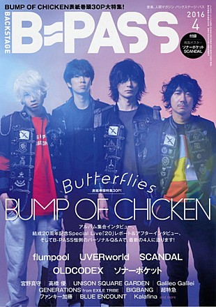 「BUMP OF CHICKEN『BACKSTAGE PASS 4月号』表紙巻頭飾る」