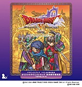 すぎやまこういち「『ドラゴンクエストX いにしえの竜の伝承 オンライン』OST発売決定 特典にアイテムコードも」1枚目/2