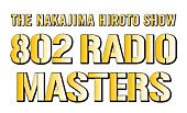 ソナーポケット「FM802 アーティストクイズコーナーにソナポケ、BUMP OF CHICKENなどアーティスト本人からクイズを出題」1枚目/6