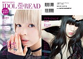 でんぱ組.inc「でんぱ組.inc最上もが表紙『IDOL AND READ 006』発売決定 裏表紙のBiSHアイナは“毛ブラ”ヌード披露」1枚目/3