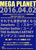 テンテンコ「テンテンコ/それでも世界が続くなら/3markets［ ］/ヒゲドライVANら新サーキットフェス参戦決定」1枚目/1