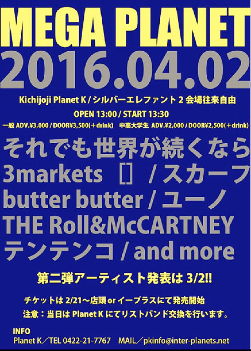 テンテンコ/それでも世界が続くなら/3markets［ ］/ヒゲドライVANら新サーキットフェス参戦決定