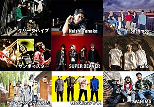 「FM802『Rockin’ Radio』豪華ラインナップ9組が発表！」