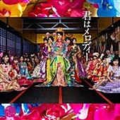 AKB48「AKB48 約141万枚セールスで週間シングルチャート首位堅守、2位以下でカンガル、aiko、アルスマグナらが熾烈な争い」1枚目/1